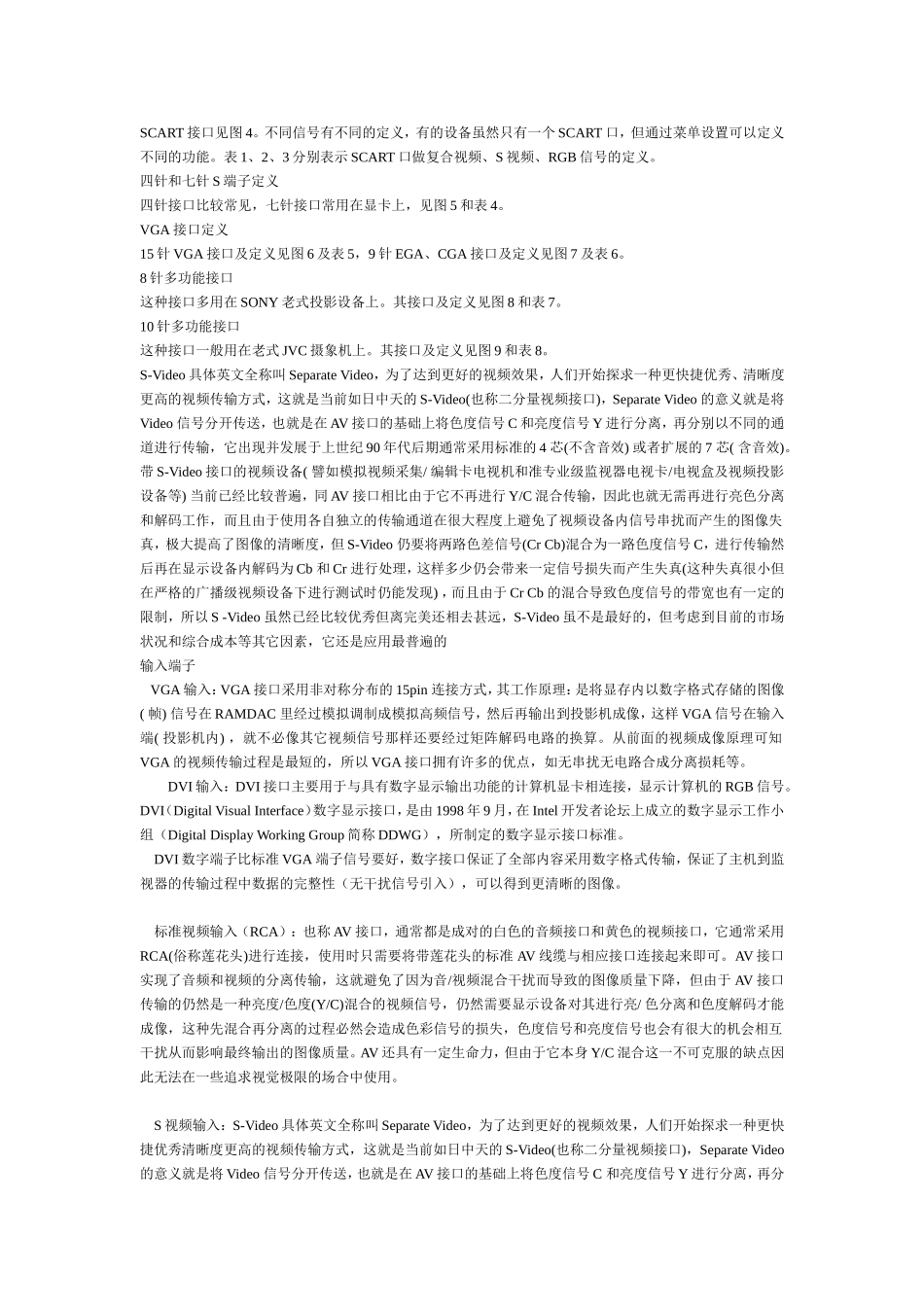 各种视频信号_第2页
