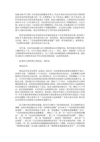 司法考试大纲新增内容全面解读