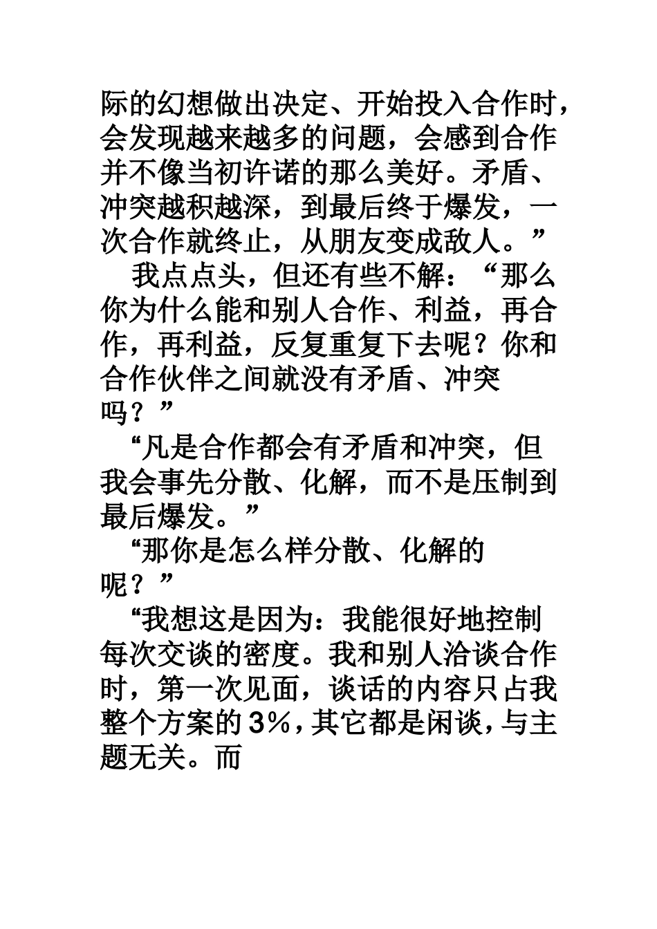 合作黄金定律_第2页