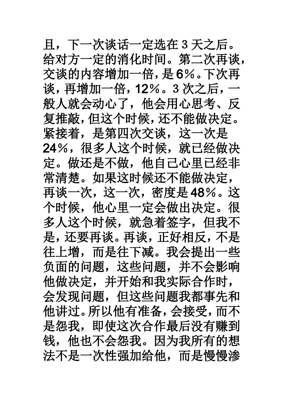 合作黄金定律_第3页