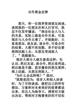 合作黄金定律