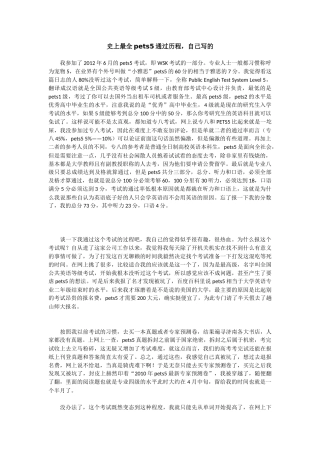 史上最全pets5通过历程