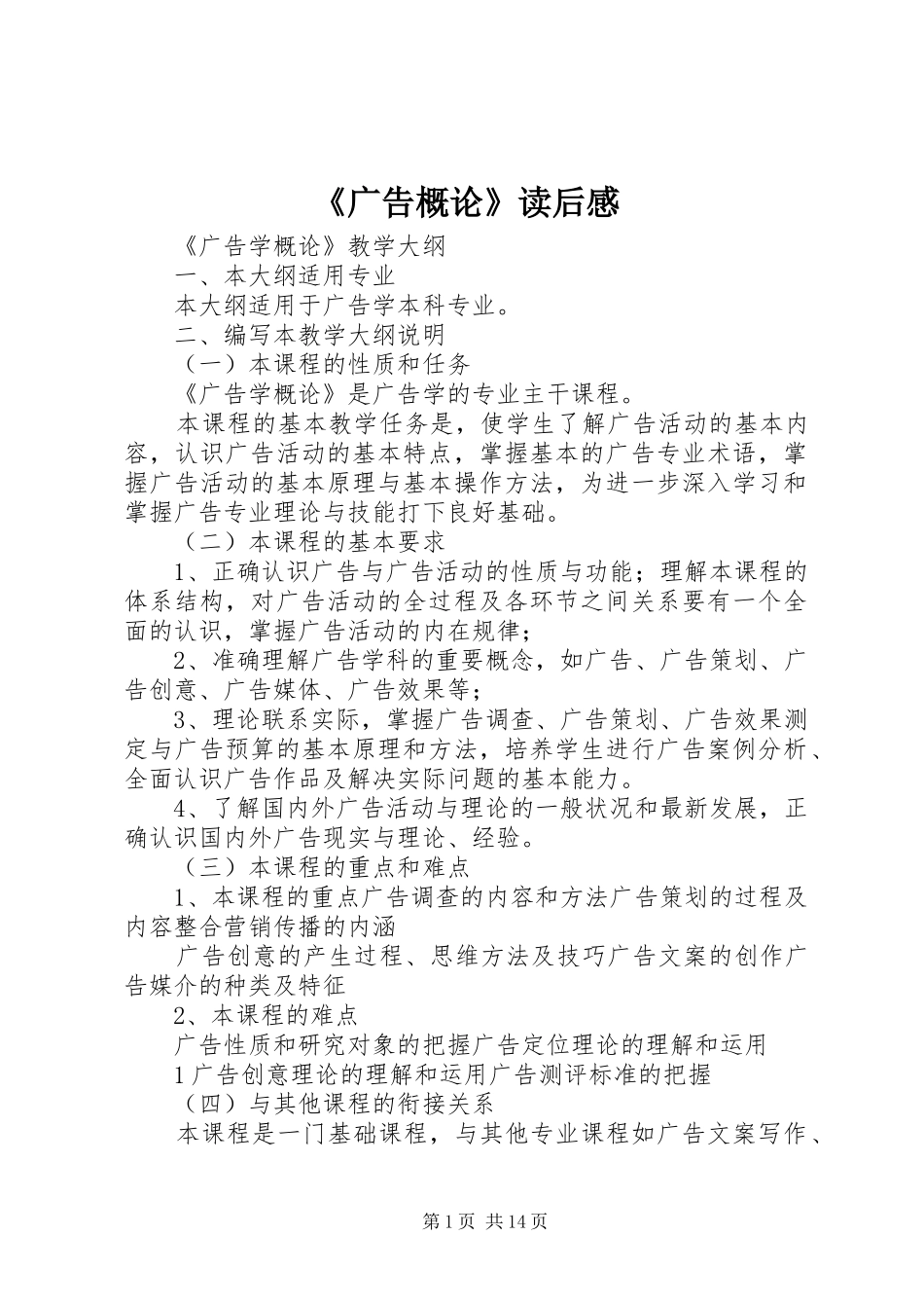 广告概论读后感_第1页