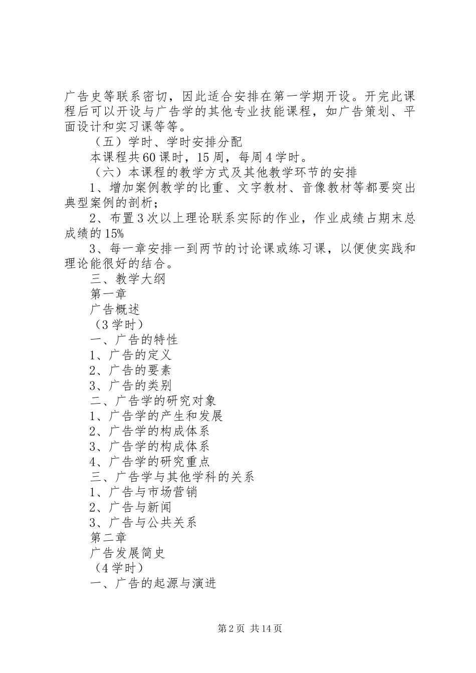 广告概论读后感_第2页