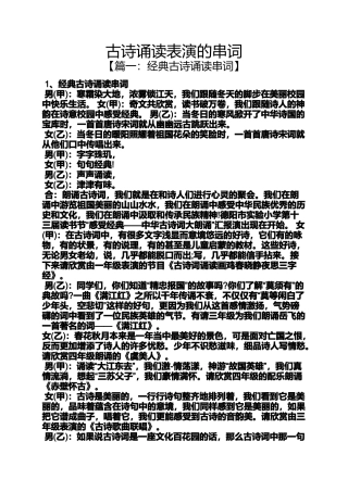 古诗诵读表演的串词