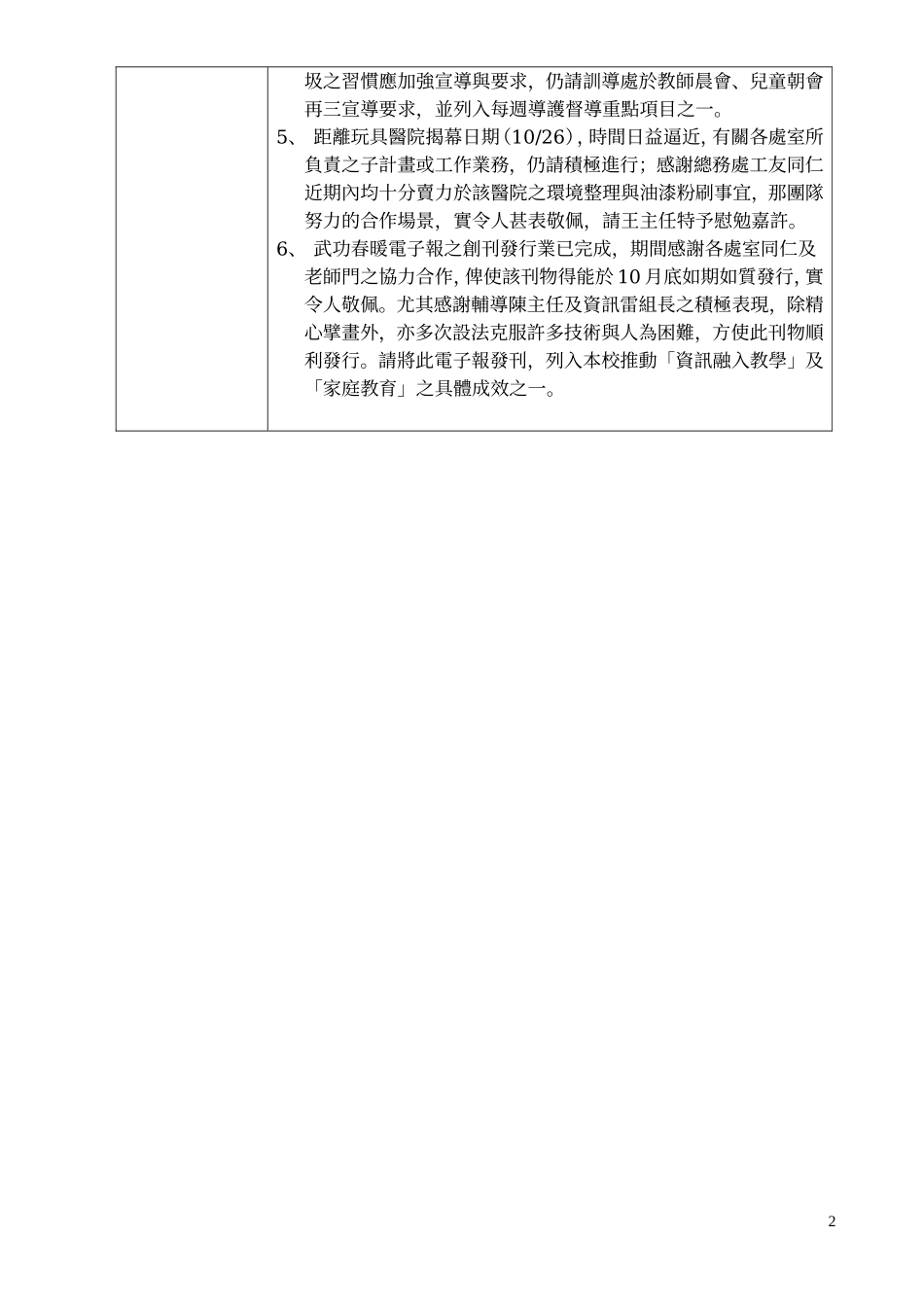 台北市文山区武功国民小学行政主管会报会议记录_第2页