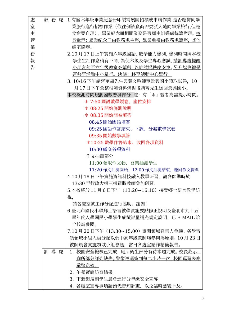 台北市文山区武功国民小学行政主管会报会议记录_第3页