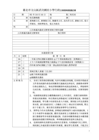 台北市文山区武功国民小学行政主管会报会议记录