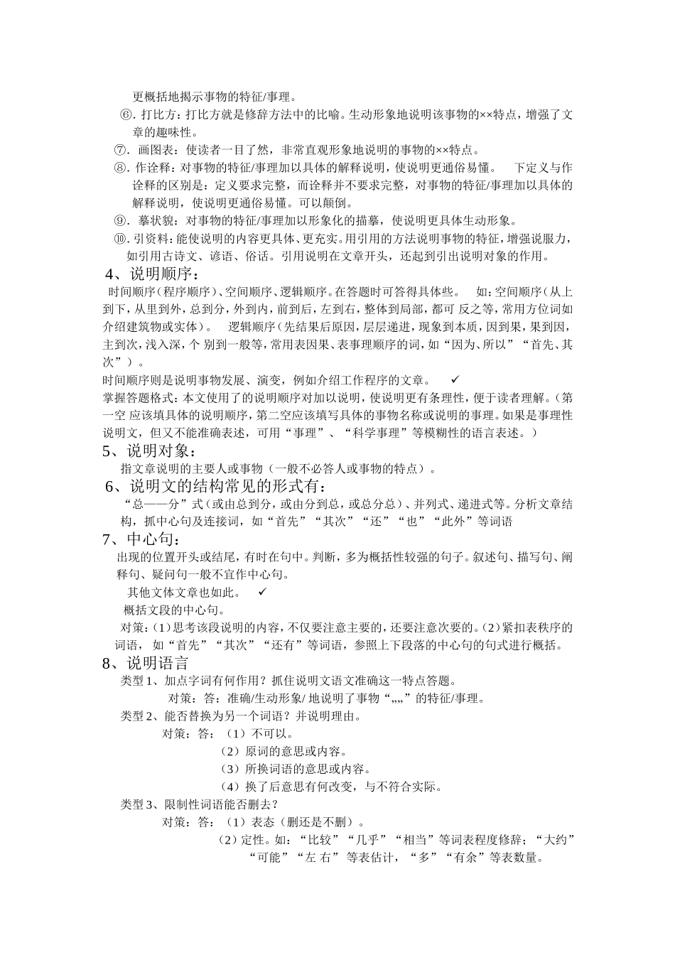 各种说明方法的答题技巧_第2页