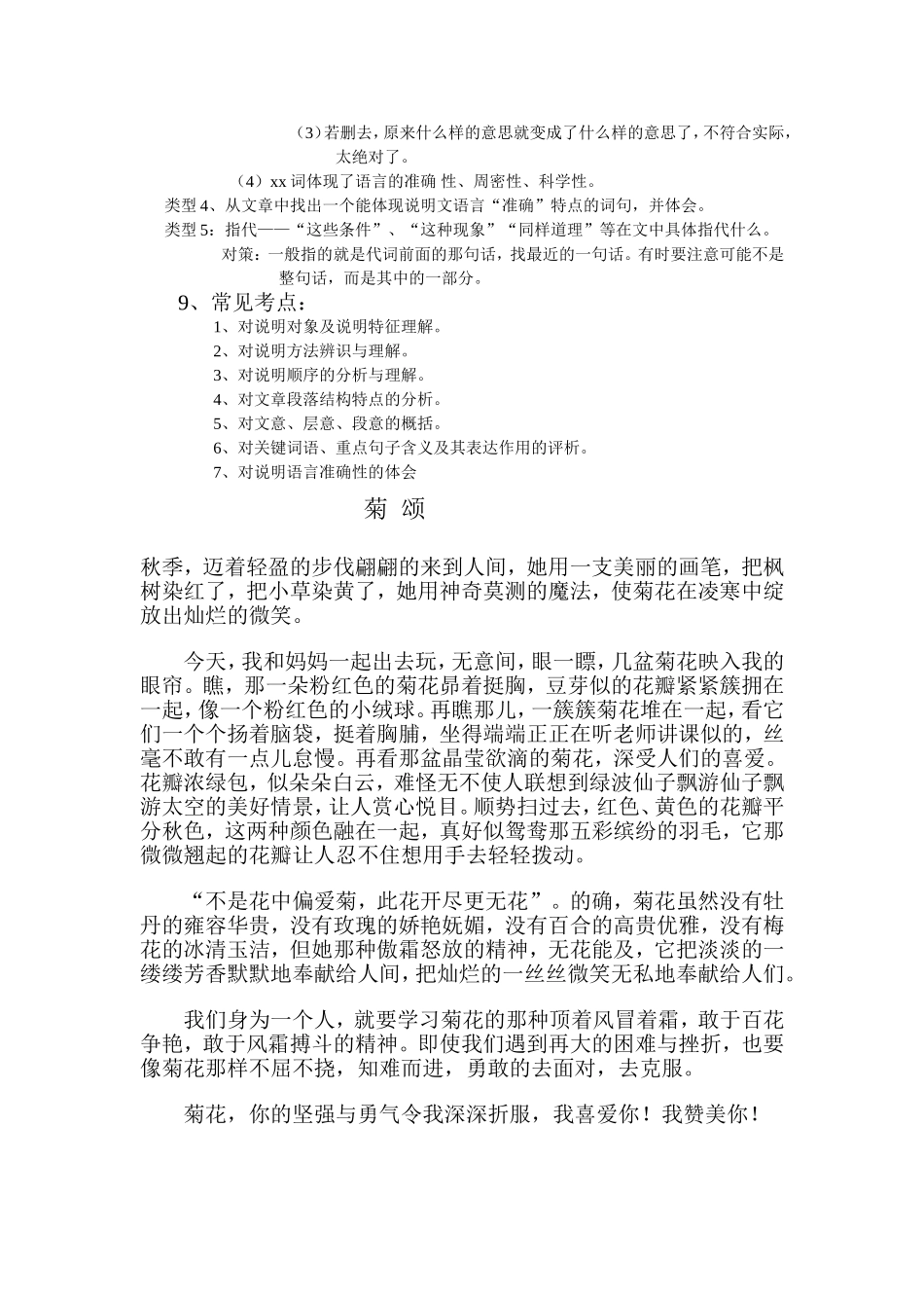 各种说明方法的答题技巧_第3页