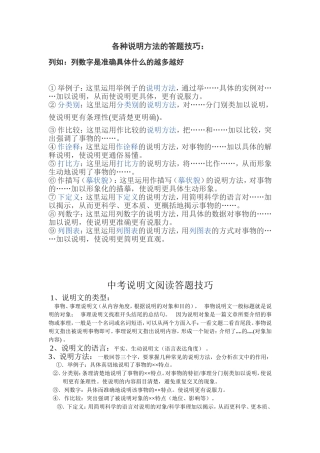 各种说明方法的答题技巧
