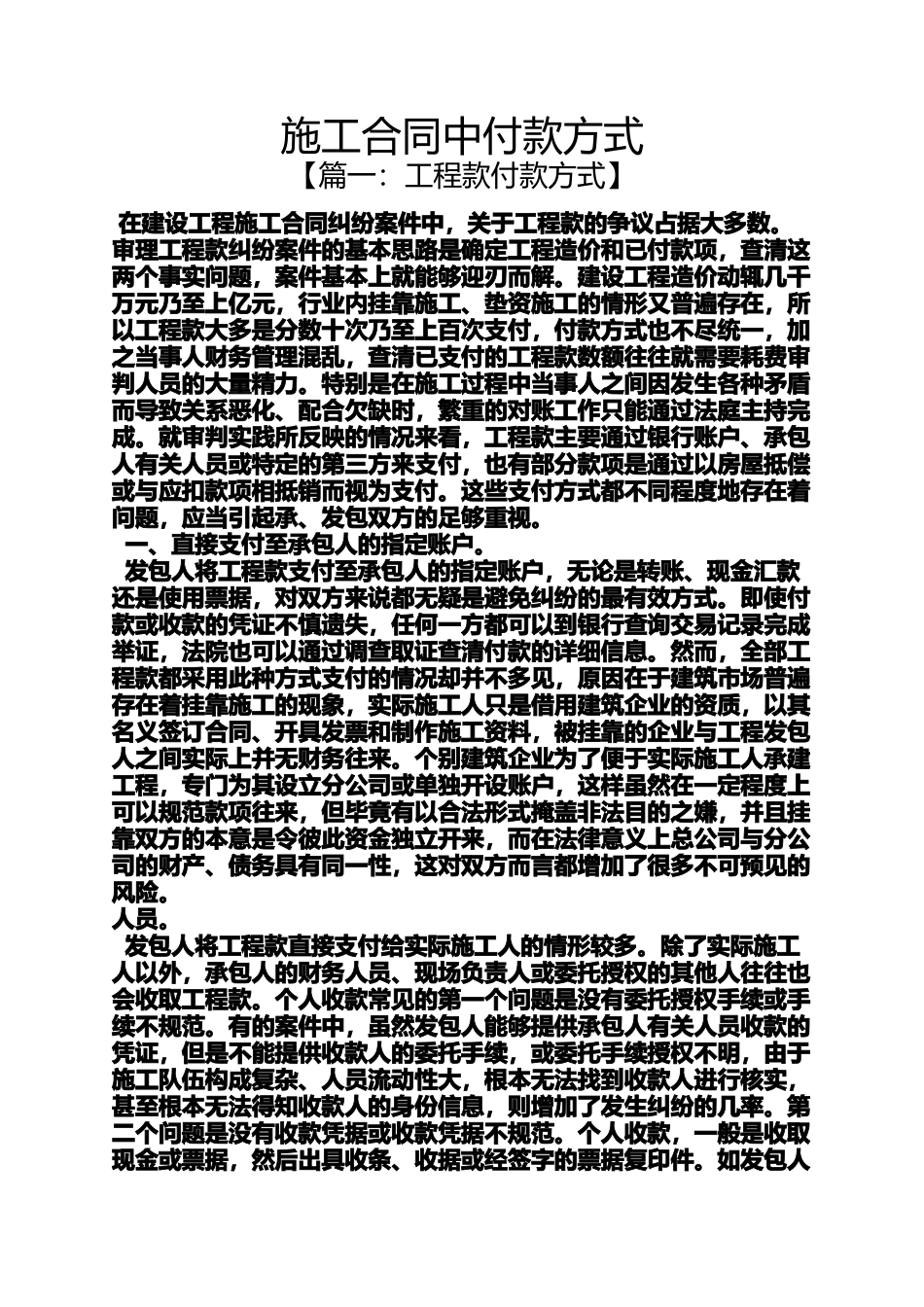 合同范本之施工合同中付款方式_第1页