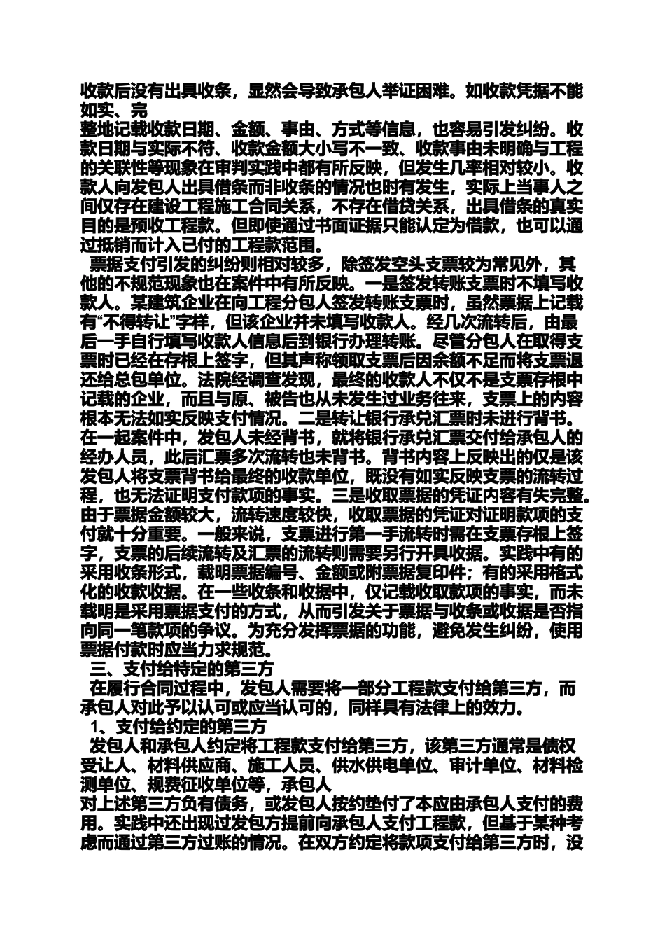 合同范本之施工合同中付款方式_第2页