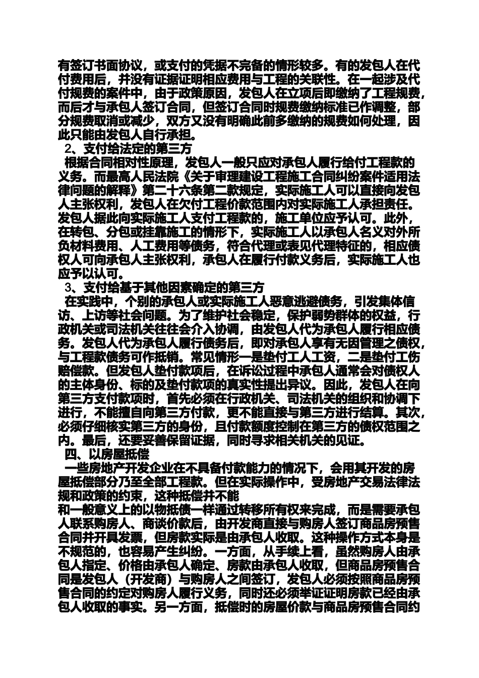 合同范本之施工合同中付款方式_第3页