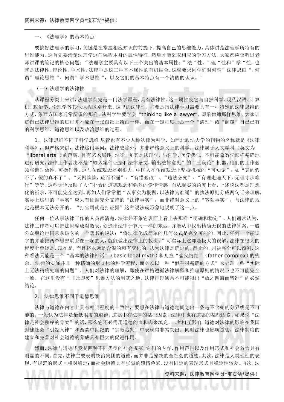 司法考试法理学学习方法_第2页