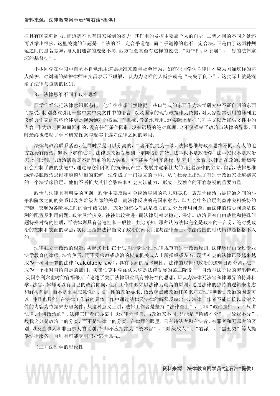 司法考试法理学学习方法_第3页