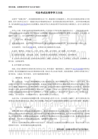 司法考试法理学学习方法