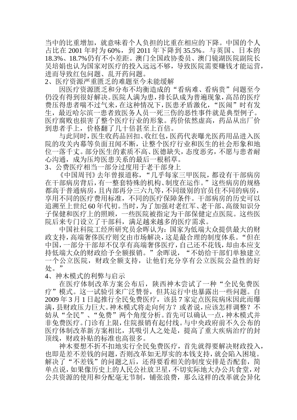 古巴并非唯一真正意义上全民免费医疗国家_第2页