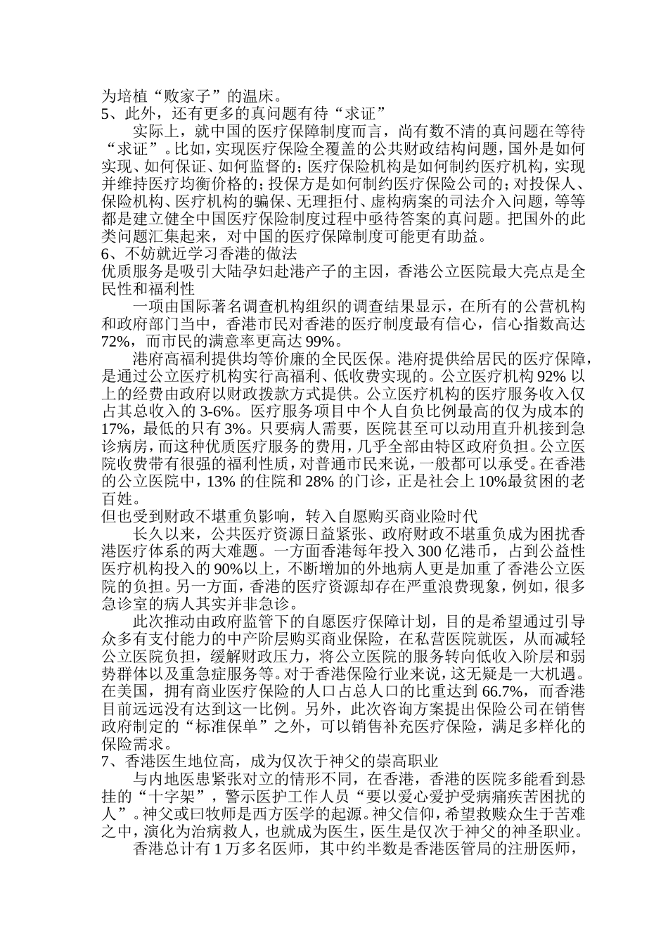 古巴并非唯一真正意义上全民免费医疗国家_第3页