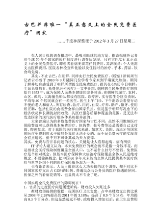 古巴并非唯一真正意义上全民免费医疗国家