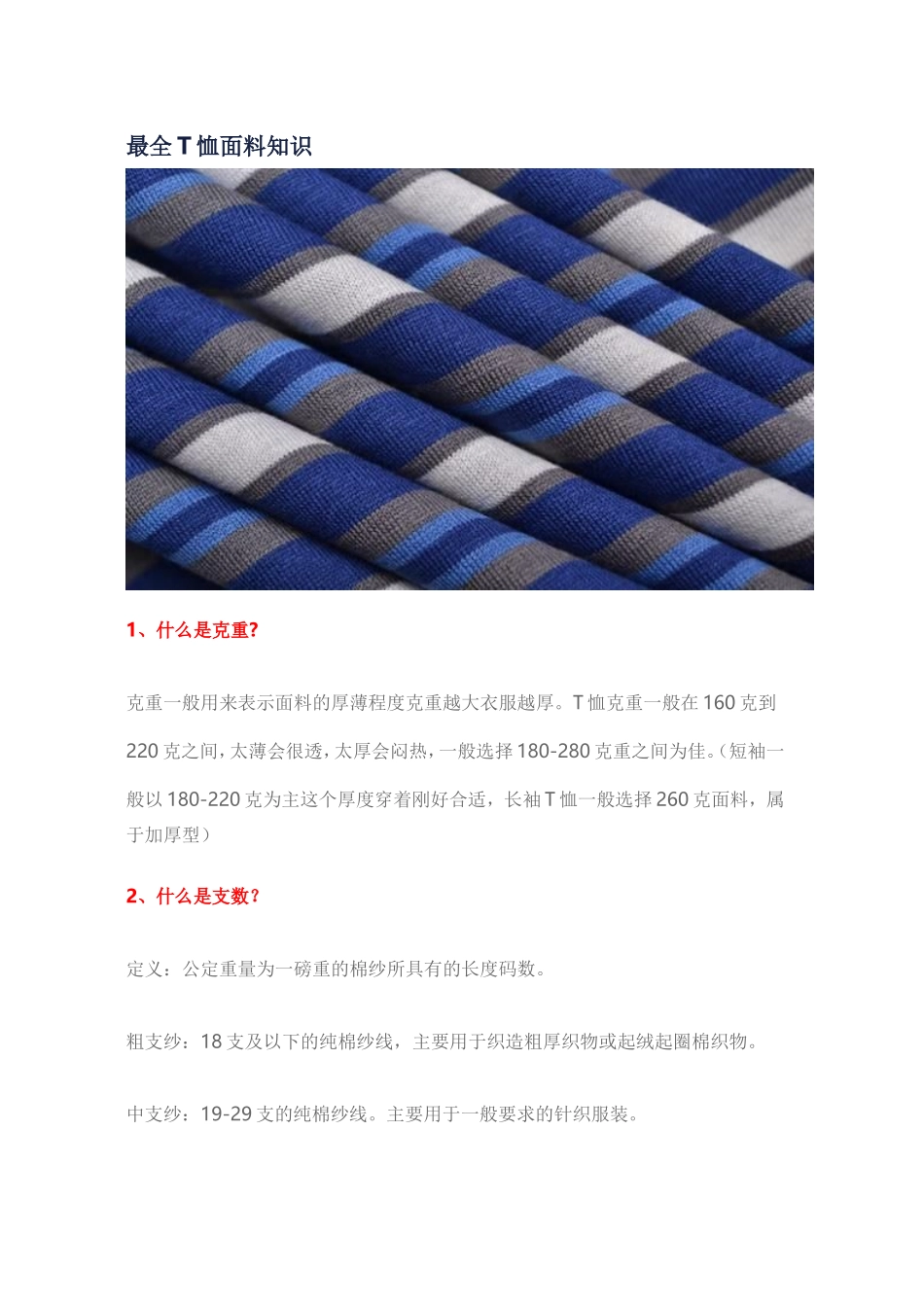 史上最全T恤面料知识_第1页