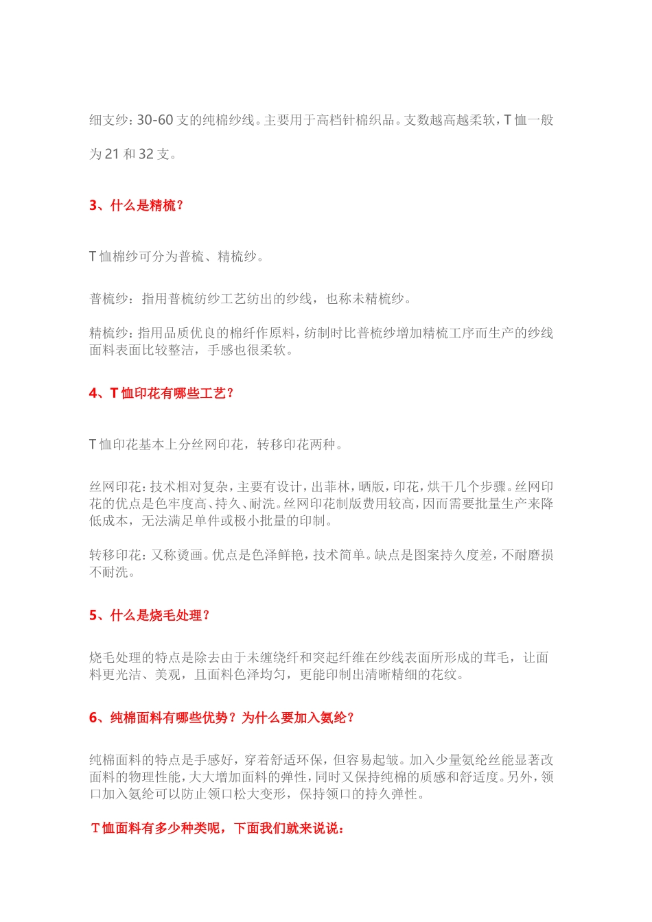 史上最全T恤面料知识_第2页