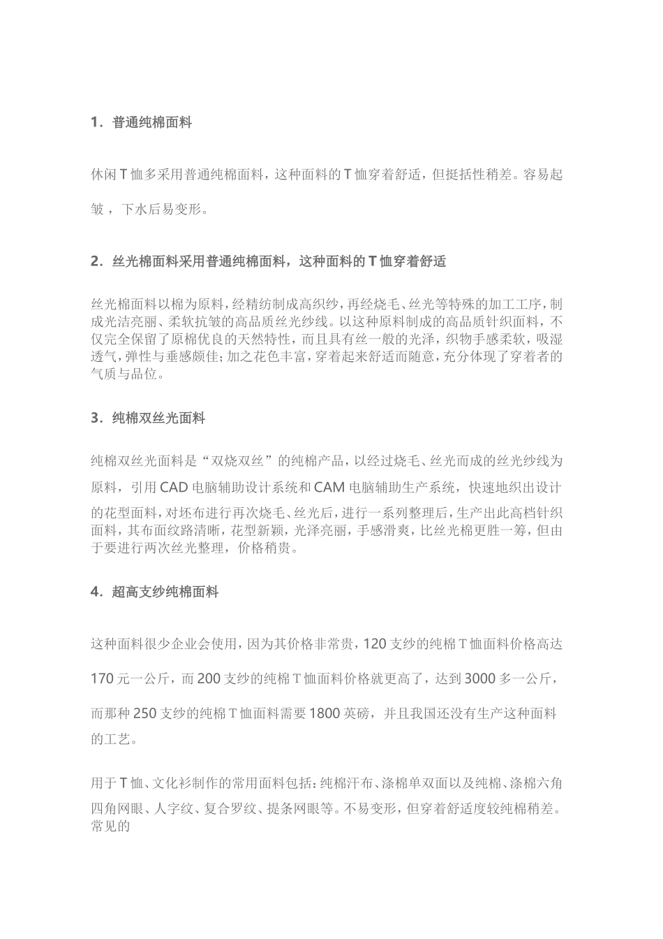史上最全T恤面料知识_第3页