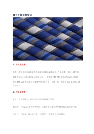 史上最全T恤面料知识