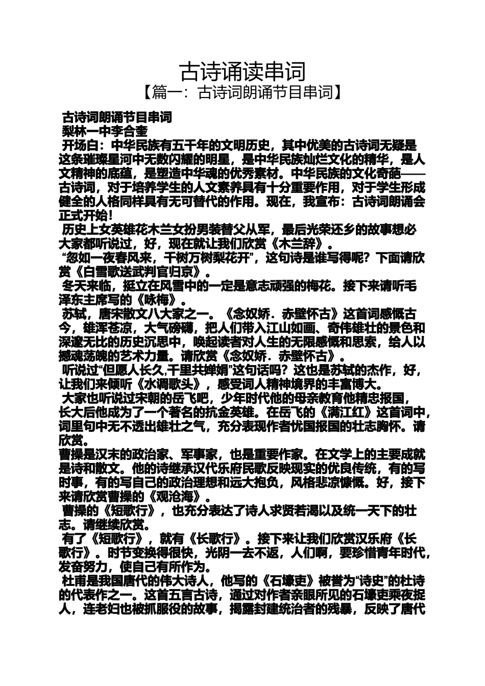 古诗诵读串词_第1页