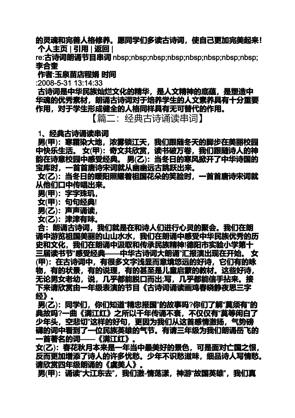 古诗诵读串词_第3页