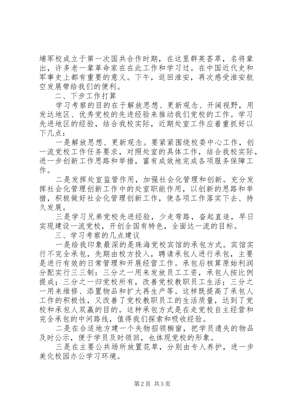 广深珠参观学习心得体会_第2页