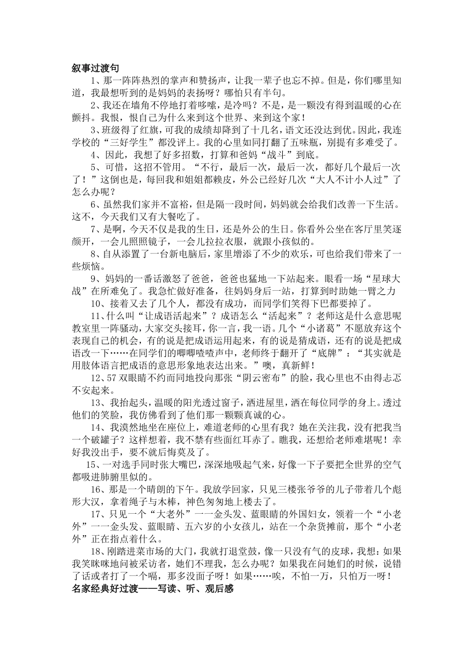 各种题材的过渡句_第1页