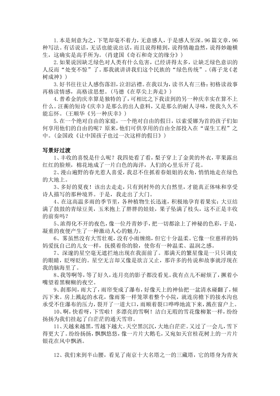 各种题材的过渡句_第2页