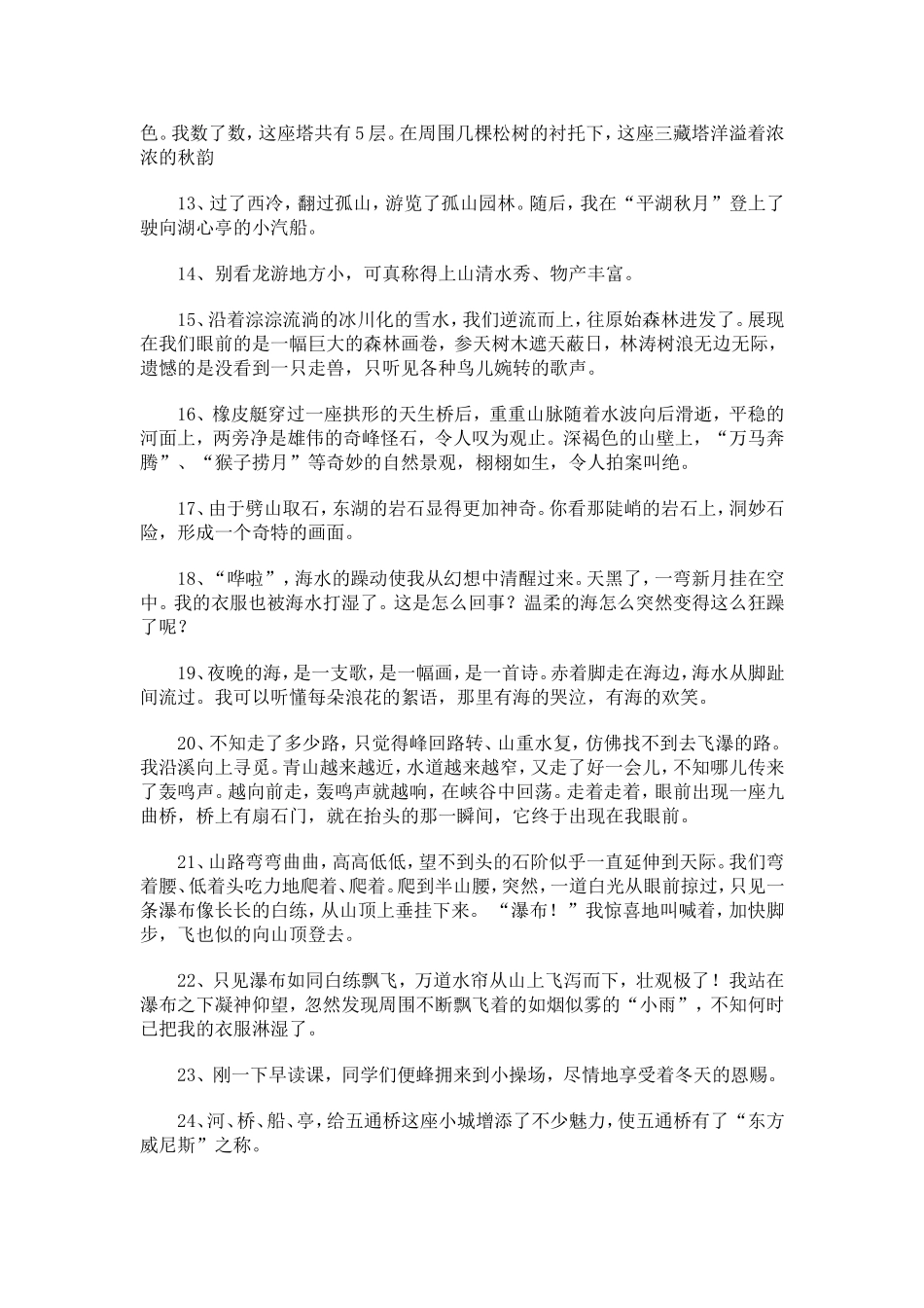 各种题材的过渡句_第3页