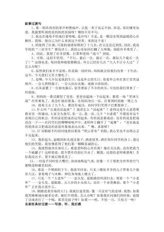 各种题材的过渡句