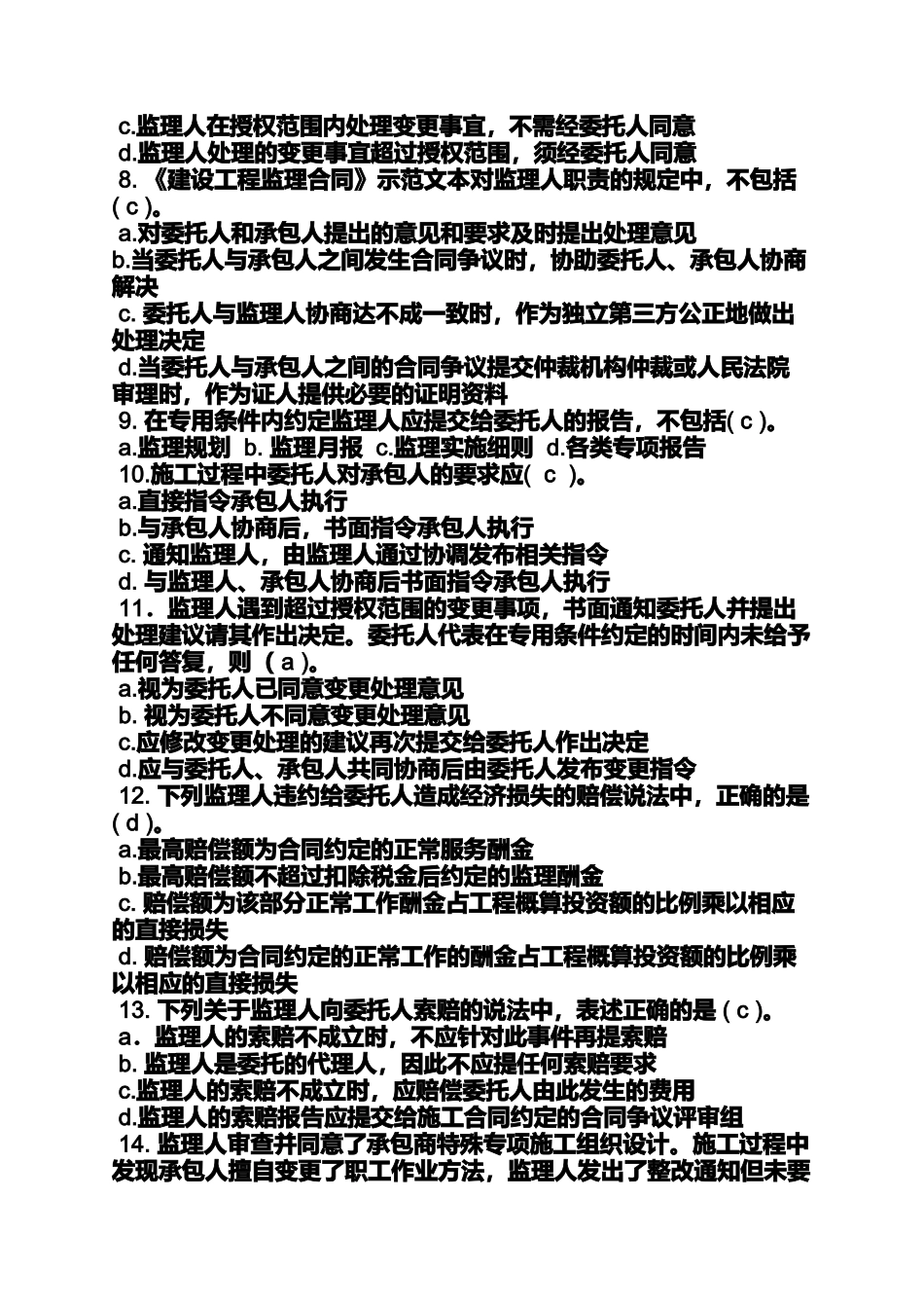 合同范本之施工合同中监理人责任_第2页