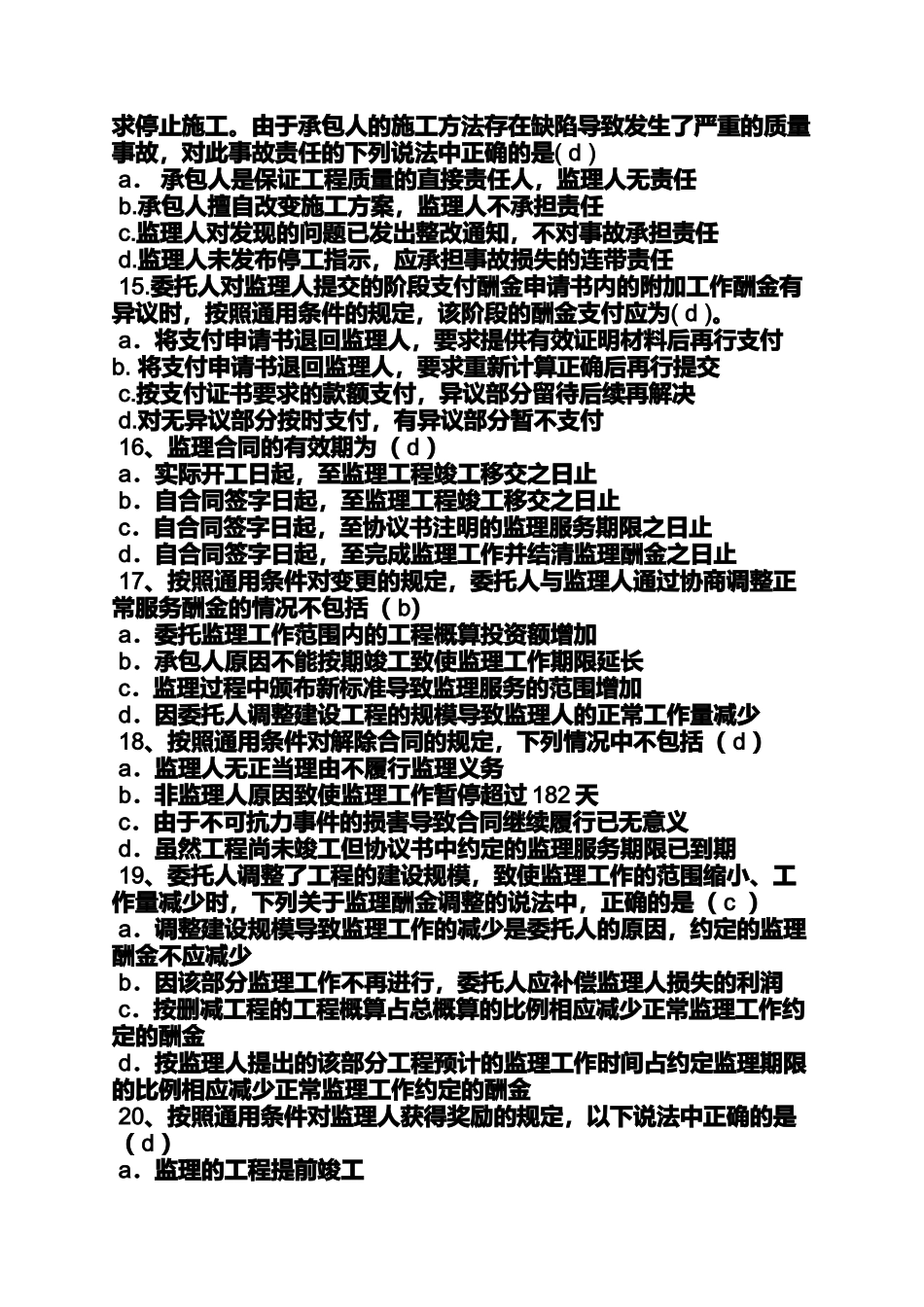 合同范本之施工合同中监理人责任_第3页
