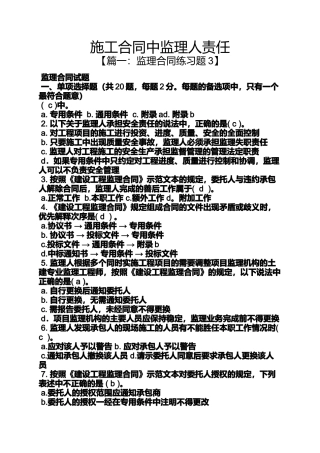 合同范本之施工合同中监理人责任