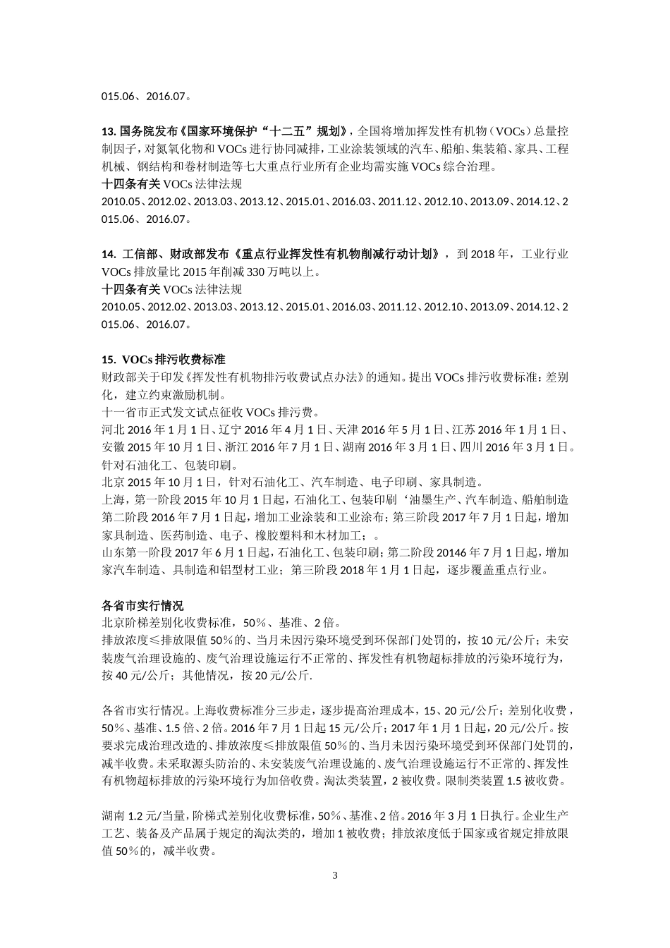 史上最全VOCs相关的法律法规归类总结201766_第3页