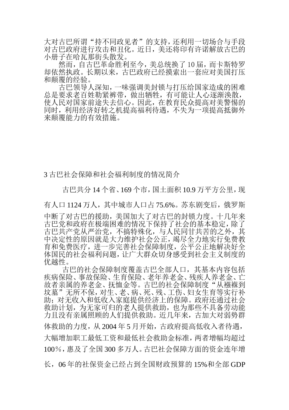 古巴的社会保障和社会福利制度分析_第3页