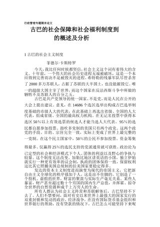 古巴的社会保障和社会福利制度分析