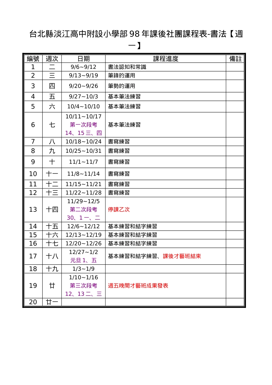 台北县淡江高中附设小学部98年课后社团课程表-活力太鼓..._第2页
