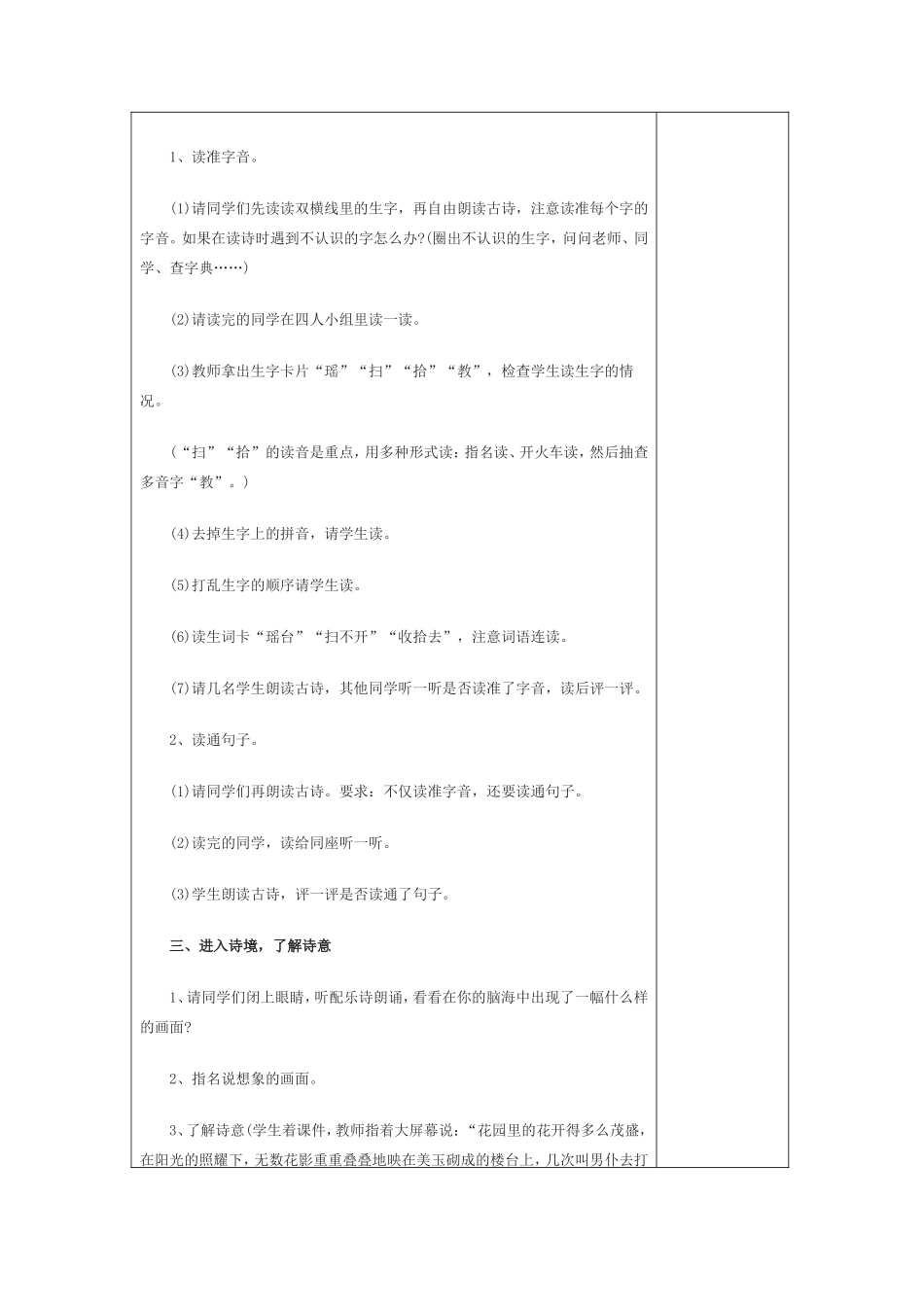 古诗诵读--花影_第2页