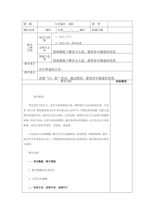 古诗诵读--花影