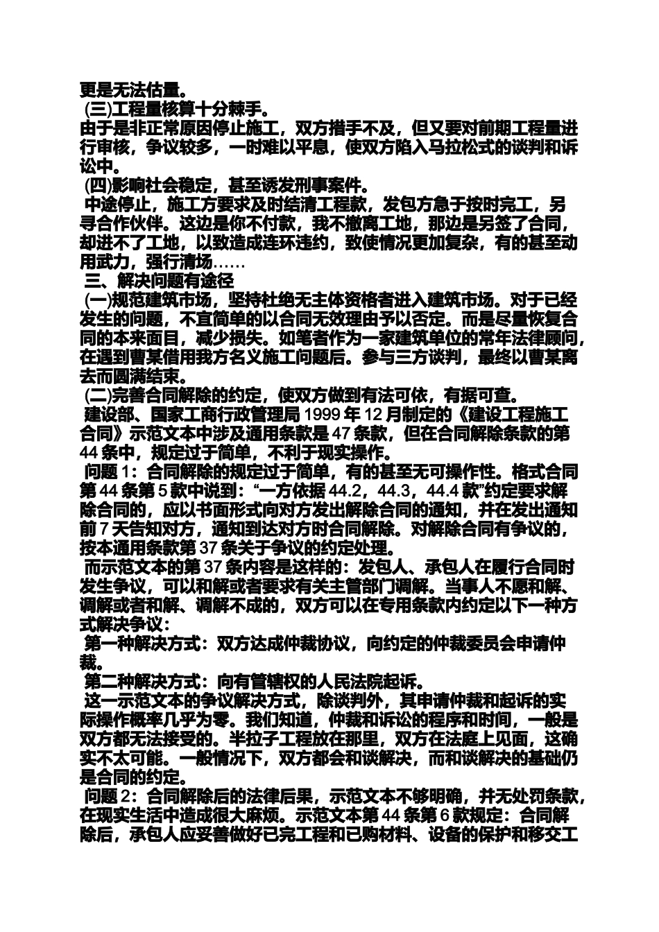 合同范本之施工合同终止_第2页