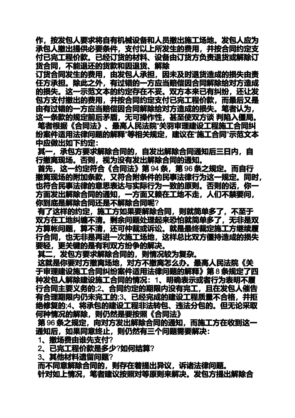 合同范本之施工合同终止_第3页