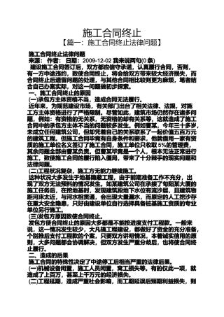 合同范本之施工合同终止