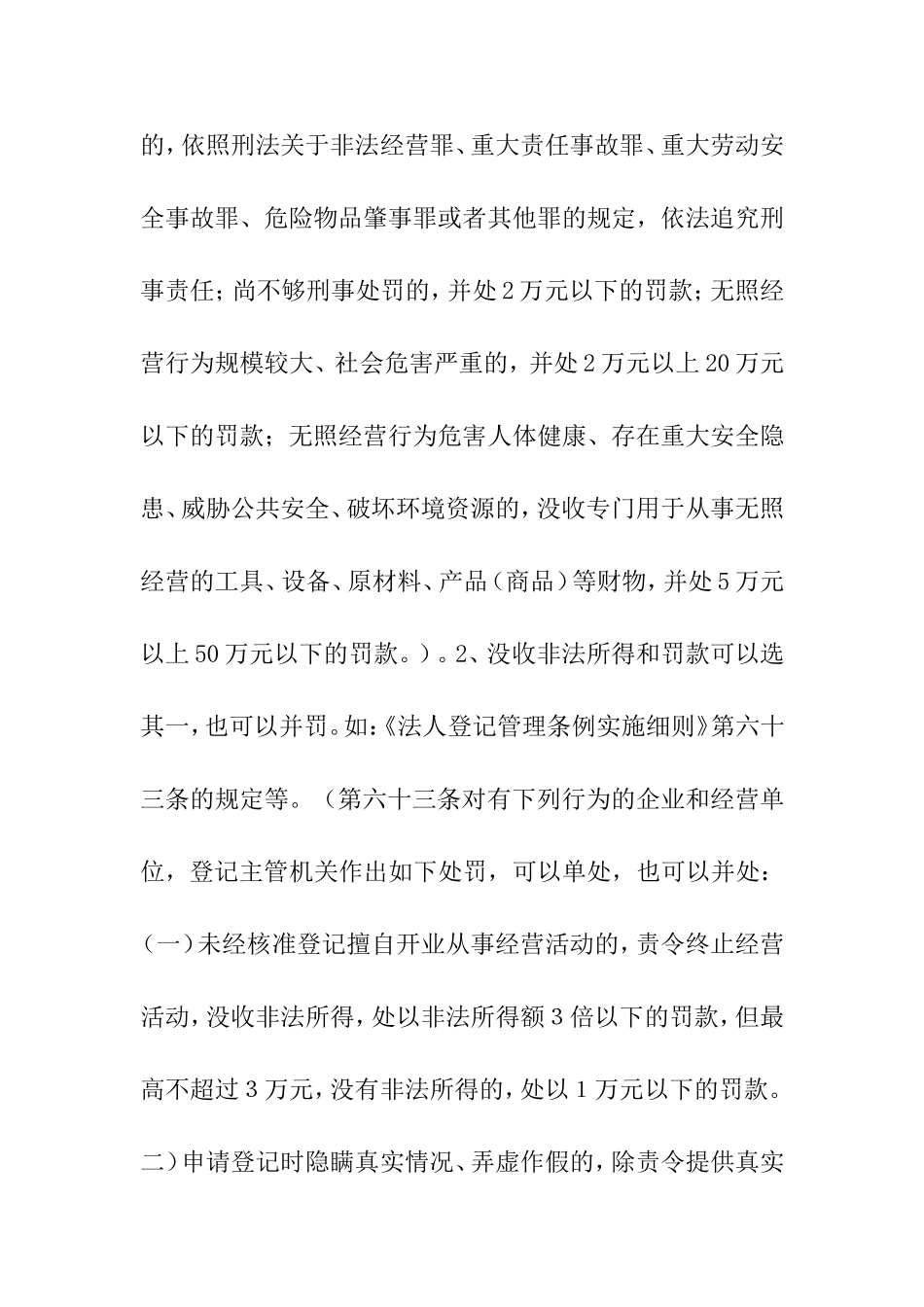 各种违法行为违法所得的计算方法_第2页