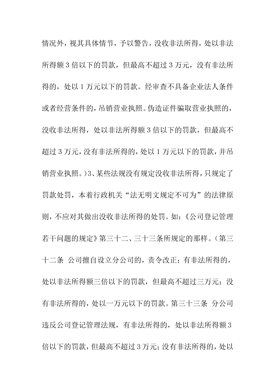 各种违法行为违法所得的计算方法_第3页