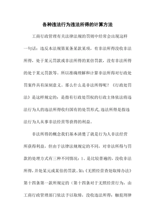 各种违法行为违法所得的计算方法